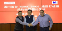 龍源振華成功采購國內(nèi)首臺MENCK 3500S 液壓打樁錘