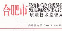 安徽合肥2017年光伏產(chǎn)品推廣目錄第二批名單敲定 晶澳、易事特等5家企業(yè)上榜