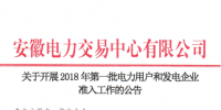 安徽2018年第一批<font color=
