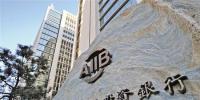 亞投行首筆在華投資 2.5億美元貸款用于北京“煤改氣”等工程