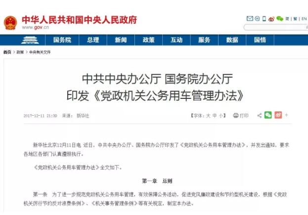 國務(wù)院下鐵令！黨政機關(guān)必須帶頭用電動汽車！