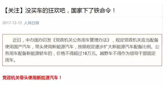 國務(wù)院下鐵令！黨政機關(guān)必須帶頭用電動汽車！
