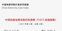 中國沿海電煤采購<font color=