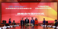 漢能牽手北汽新能源，助力“擎天柱計(jì)劃”落地