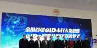 易建科技以實(shí)力突圍智慧城市市場(chǎng) 主導(dǎo)全國(guó)首個(gè)“eID+智慧開(kāi)發(fā)區(qū)”項(xiàng)目