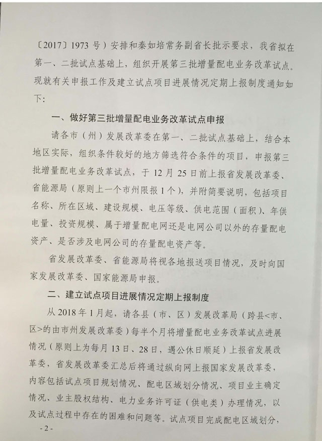 貴州省建立試點項目進(jìn)展情況定期上報制度