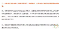 2018光伏扶貧要火，國(guó)家政策大力支持，扶貧補(bǔ)貼不下調(diào)，老百姓也超開心！
