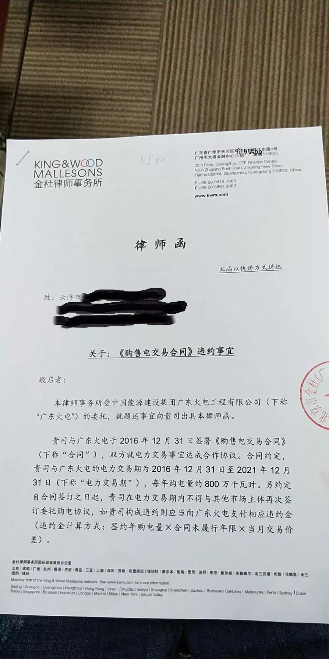 售電公司要把客戶告上法庭，到底是誰的錯？