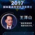 全名單｜2017年度國家科學(xué)技術(shù)獎獲獎名單正式公布