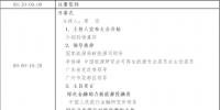 會(huì)議議程丨2018年中國(guó)新能源電力投融資論壇將1月9日召開(kāi)