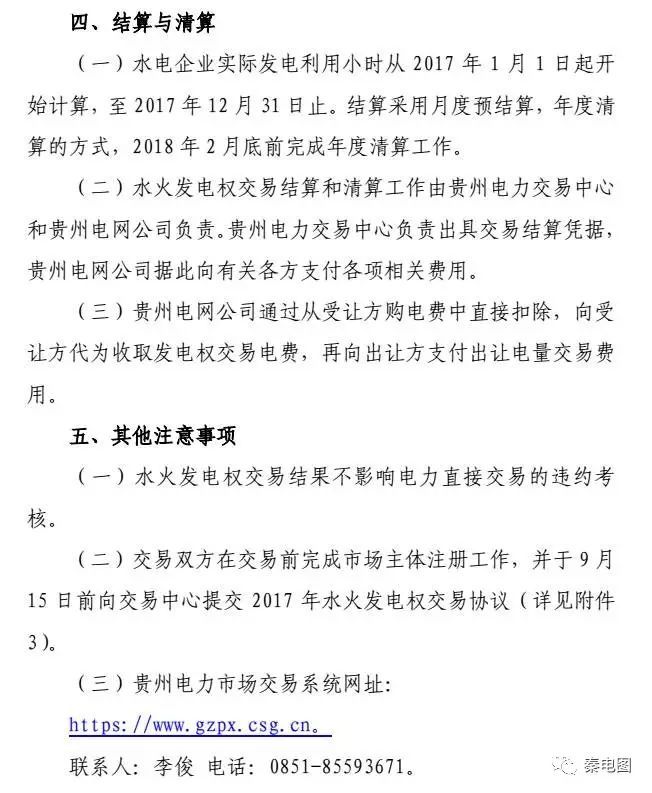 貴州開展水火發(fā)電權交易，交易規(guī)模12億千瓦時