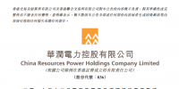 華潤電力2017年12月附屬火電廠售電量同比增長3.9%