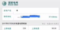 國(guó)網(wǎng)推出“光伏賬單”，發(fā)電量收益一目了然！