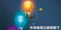 市場格局日趨明朗下 售電公司出路在哪里？