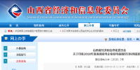 山西經信委：2018年度省調發(fā)電企業(yè)發(fā)電量調控目標預案