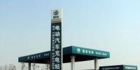 國家電網(wǎng)：計劃到2020年建設電動汽車公共<font color=
