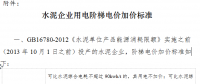 內(nèi)蒙古明確水泥企業(yè)用電階梯電價標準：6種情況下用電不加價