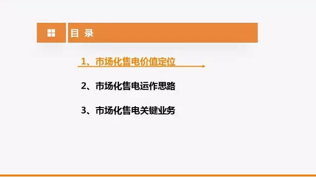 圖解市場(chǎng)化售電業(yè)務(wù)