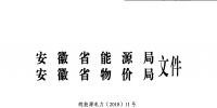 安徽電力市場巨變 部分電廠售電公司可能今年不能再搶新用戶了