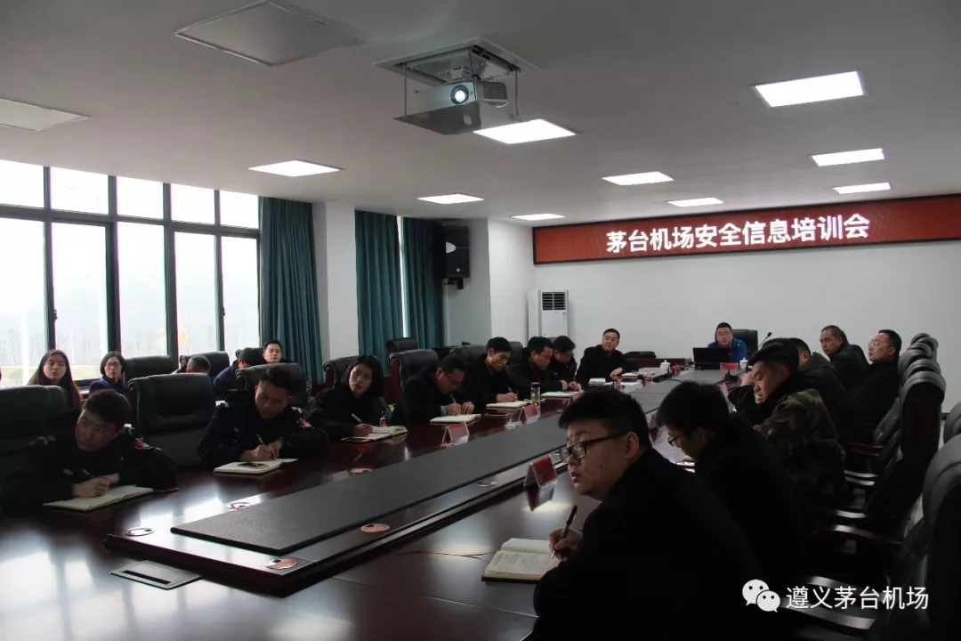 茅臺機場開展安全信息培訓(xùn)