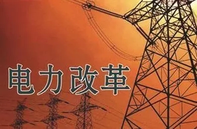 去年年降電費700億元，2018年“新電改”紅利仍將繼續(xù)釋放
