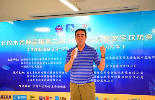 全國(guó)第二屆工控系統(tǒng)信息安全攻防競(jìng)賽圓滿閉幕