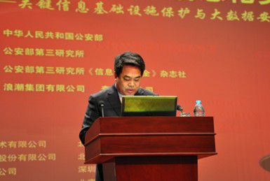 政府信息化安全年會召開 側重主機安全