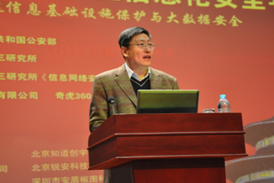 政府信息化安全年會召開 側重主機安全