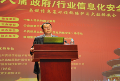 政府信息化安全年會召開 側重主機安全