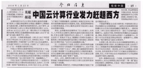 經(jīng)濟學人：中國云計算行業(yè)發(fā)力趕超西方
