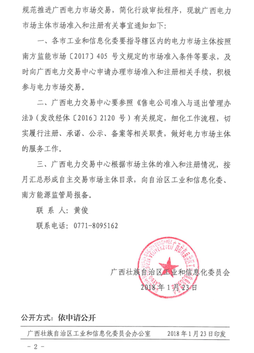 廣西2018年電力市場(chǎng)主體注冊(cè)相關(guān)工作展開(kāi)