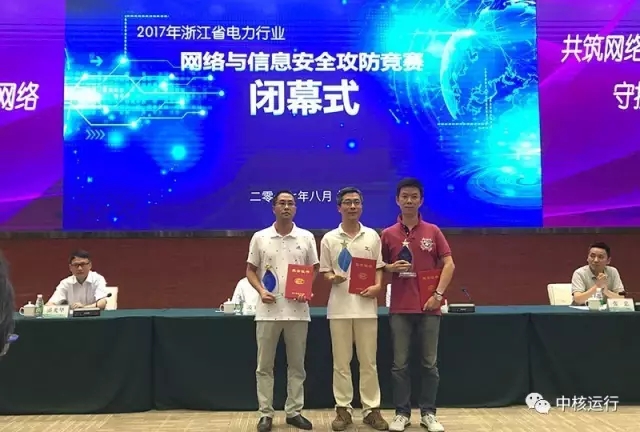 秦山核電在省電力行業(yè)網(wǎng)絡(luò)與信息安全攻防競(jìng)賽獲佳績(jī)