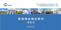 售電商業(yè)模式探討：售電盈利的關(guān)鍵因素有哪些？