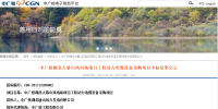 中廣核湖北大幕山風(fēng)電場(chǎng)項(xiàng)目工程動(dòng)力電纜設(shè)備及開(kāi)關(guān)柜設(shè)備采購(gòu)中標(biāo)結(jié)果公示