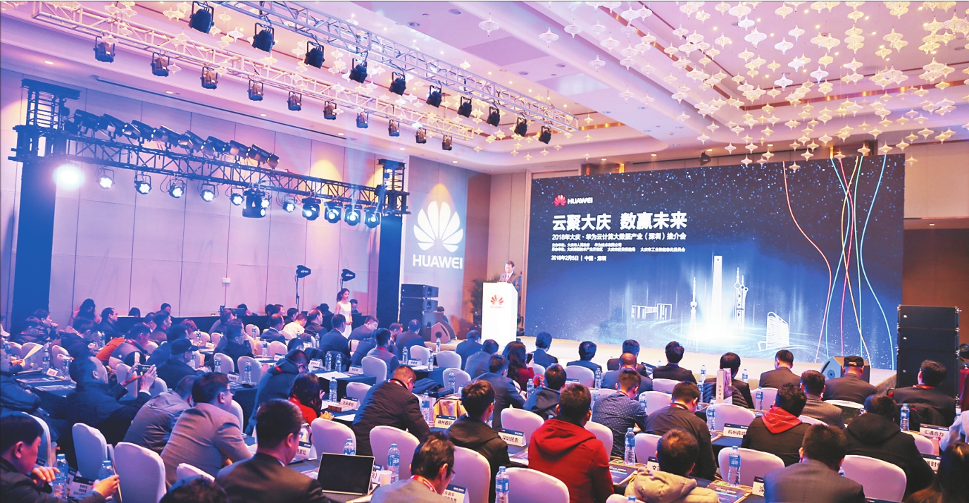 大慶向大數(shù)據(jù)產(chǎn)業(yè)樣板城市進(jìn)軍