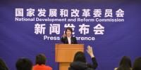 發(fā)改委新聞發(fā)布會：全國發(fā)<font color=