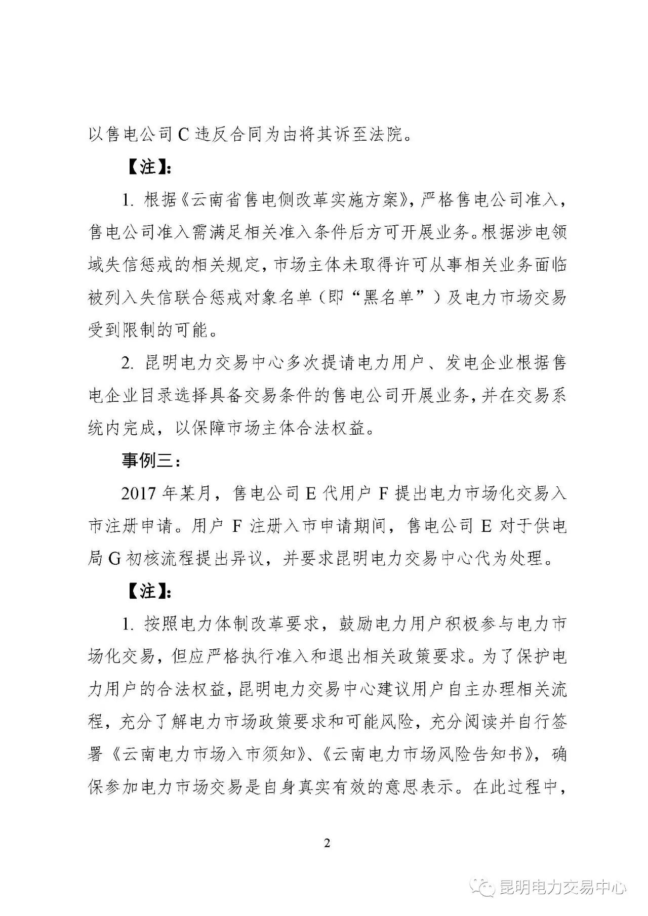 2017年云南電力零售市場(chǎng)典型事件和行為通報(bào)