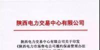 陜西電力市場售電公司履約保函管理辦法(試行)：履約保函100萬起步