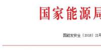 風(fēng)電企業(yè)注意！能源局：未通過(guò)質(zhì)監(jiān)機(jī)構(gòu)監(jiān)督檢查的<font color=