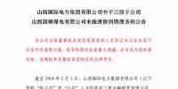 再爆雷！山西國(guó)際電力集團(tuán)子公司被曝1.79億債務(wù)違約