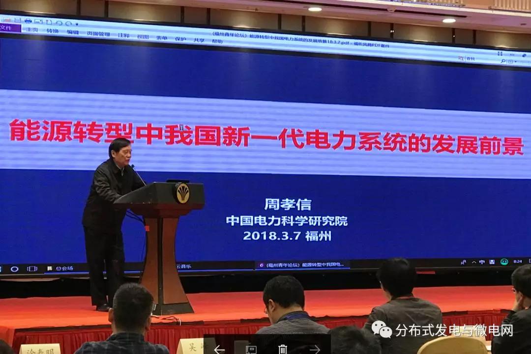周孝信：能源轉(zhuǎn)型中我國新一代電力系統(tǒng)的發(fā)展前景