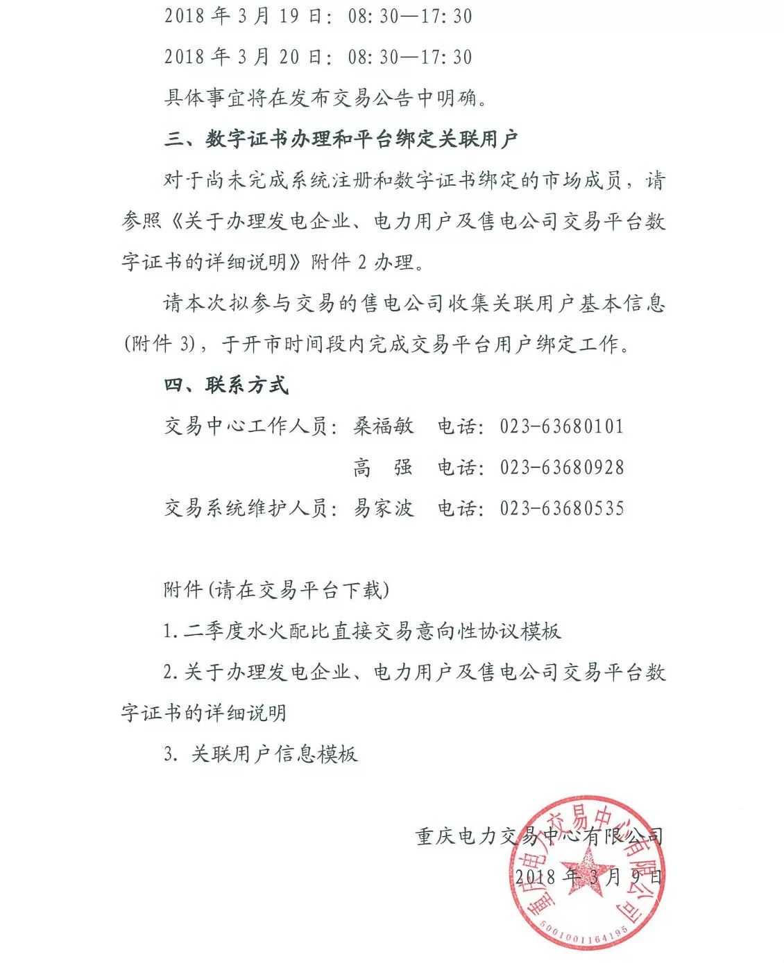 重慶2018年第二季度直接交易工作19日展開(kāi)