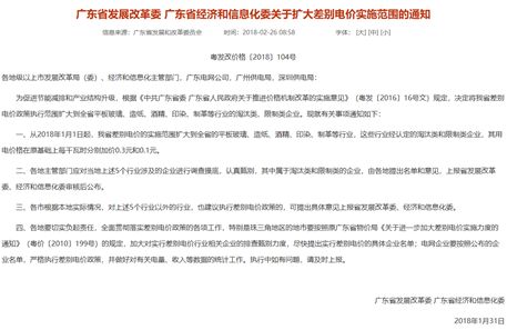 提電價？沒錯，廣東這些行業(yè)提了。