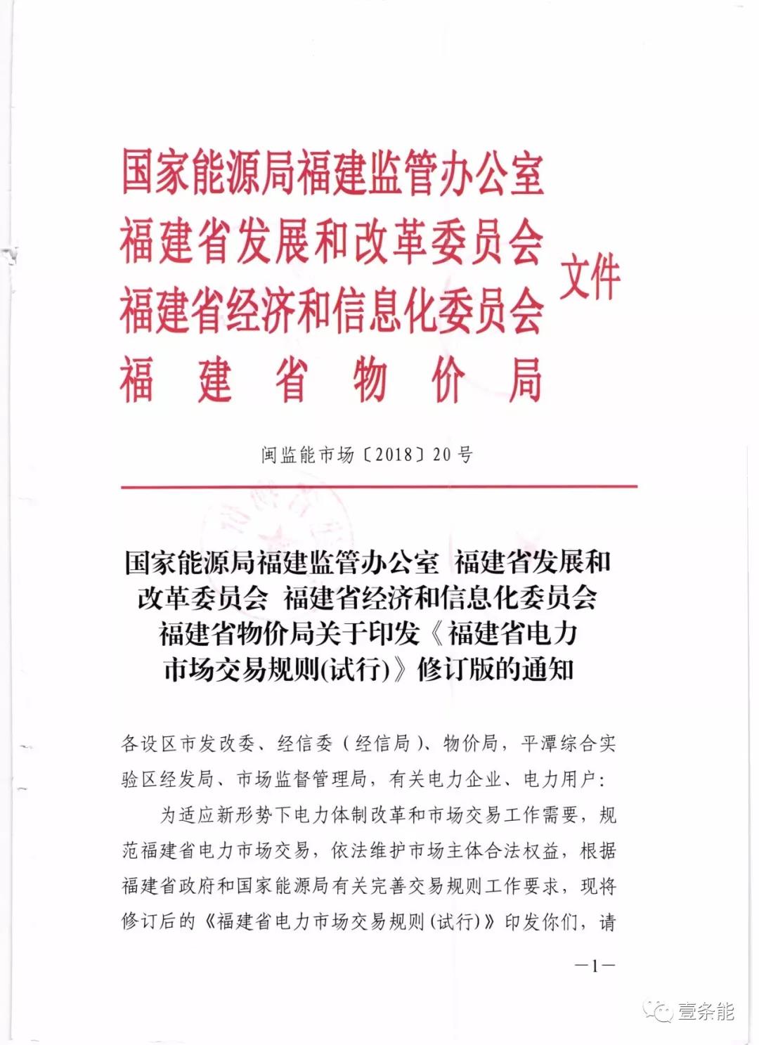 福建發(fā)布交易新規(guī)，物價部門首介入，加強(qiáng)監(jiān)管濫用市場力