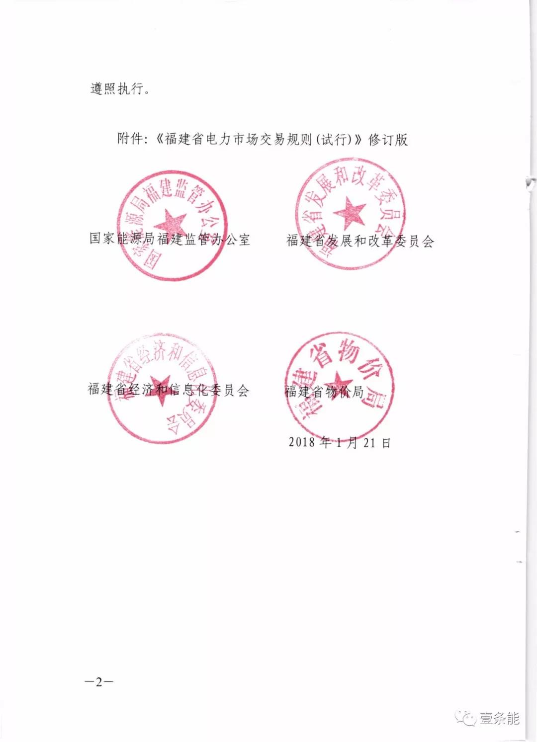 福建發(fā)布交易新規(guī)，物價部門首介入，加強(qiáng)監(jiān)管濫用市場力