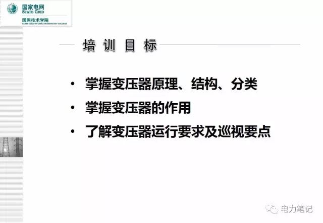 電力變壓器知識(shí)