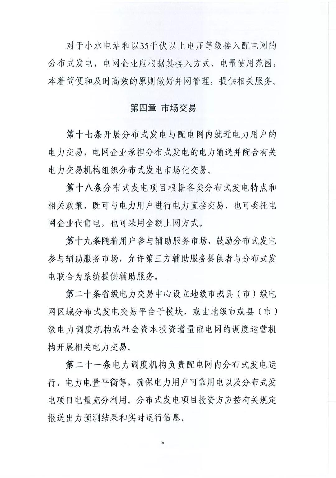 《分布式發(fā)電管理辦法（征求意見稿）》發(fā)布 適用于分布式儲能設(shè)施