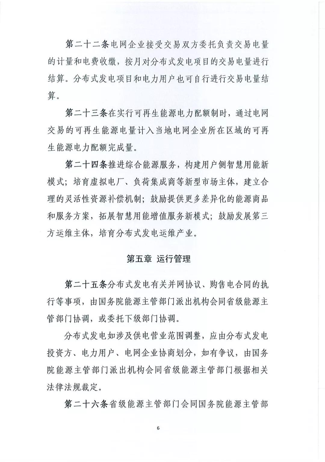 《分布式發(fā)電管理辦法（征求意見稿）》發(fā)布 適用于分布式儲能設(shè)施