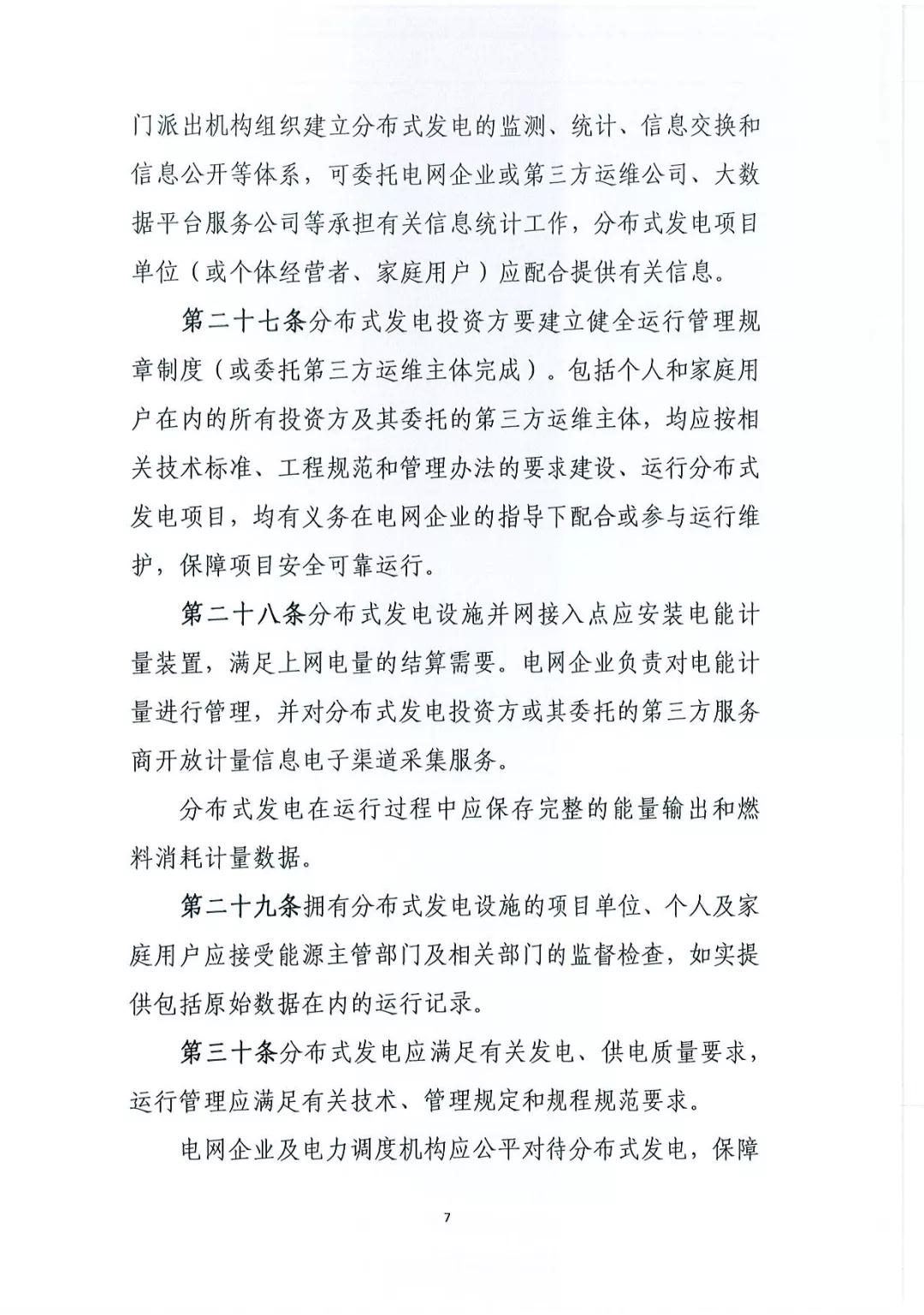 《分布式發(fā)電管理辦法（征求意見稿）》發(fā)布 適用于分布式儲能設(shè)施