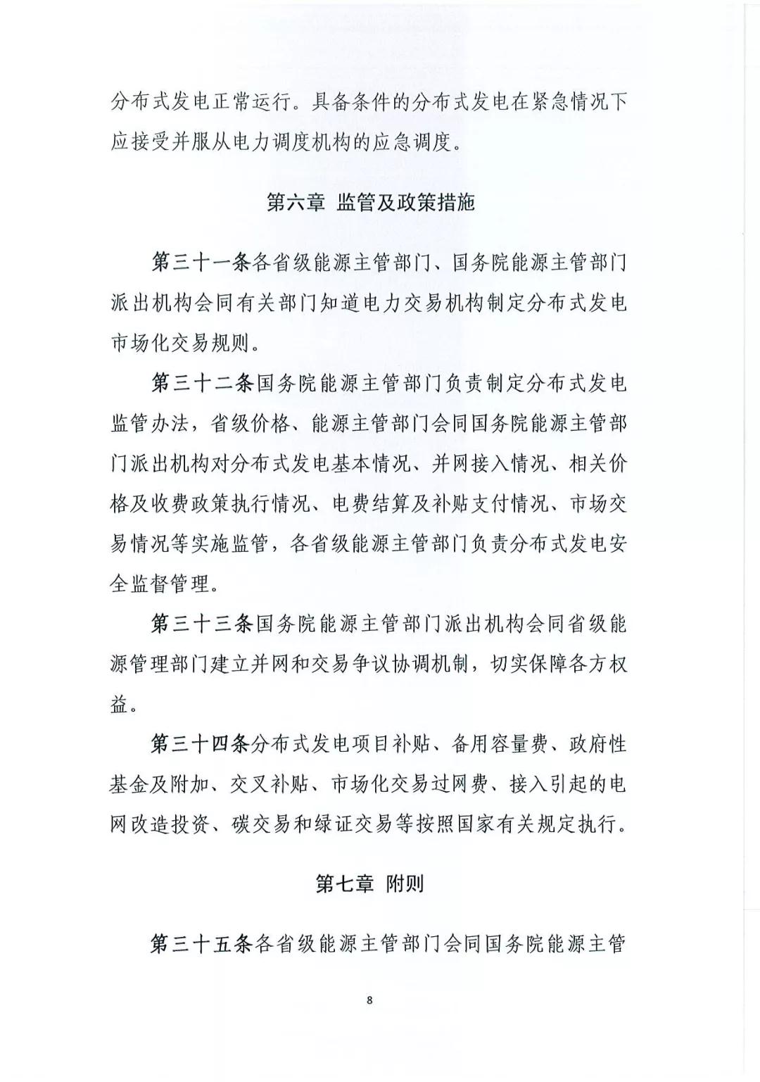 《分布式發(fā)電管理辦法（征求意見稿）》發(fā)布 適用于分布式儲能設(shè)施